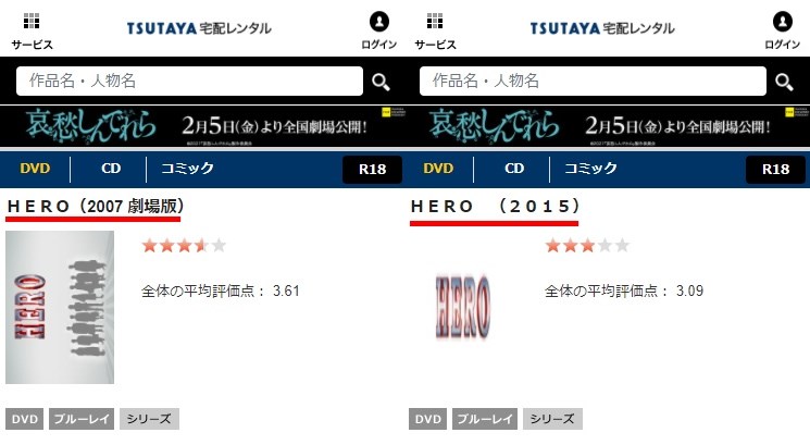 Hero 2015 木村拓哉の無料映画をフル動画で視聴できる配信サービス